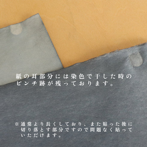 立貼り障子紙<br>藍染 藍鼠<br>1段分